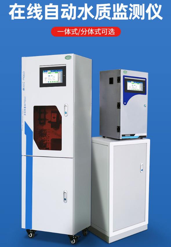1659320047705693.jpg 在線自動水質監測儀.jpg
