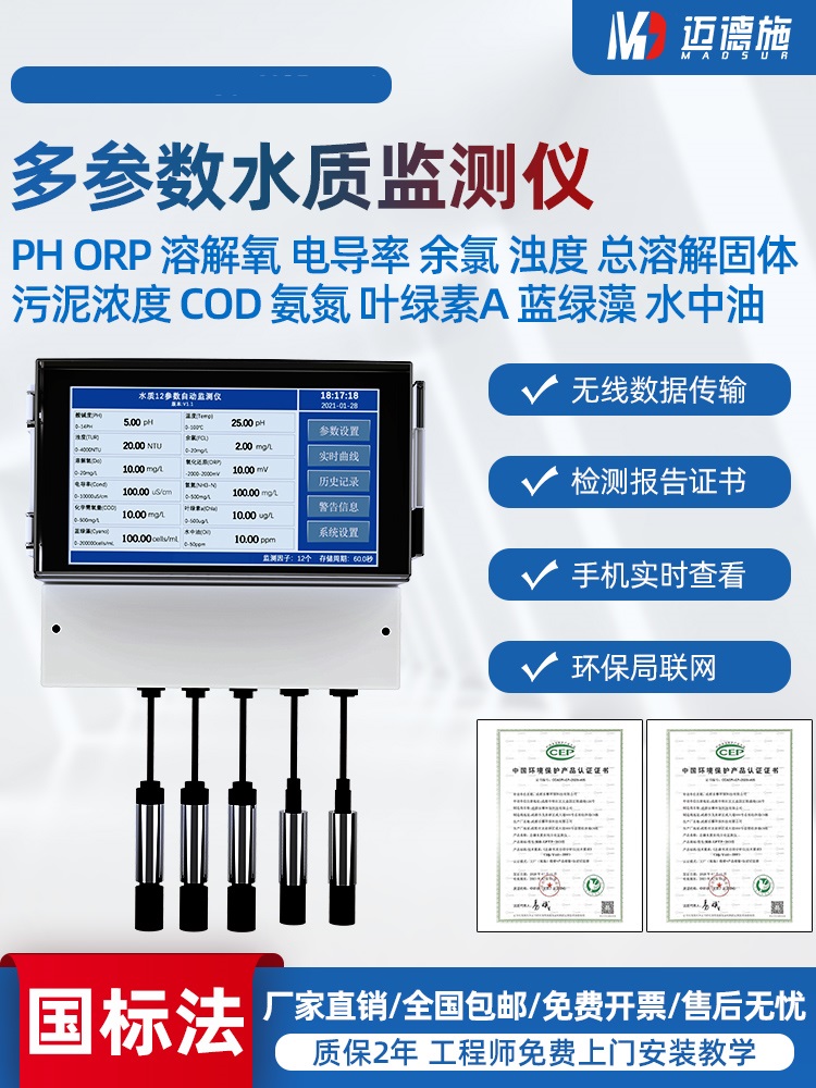 1660270231704277.jpg 多參數水質監測儀.jpg