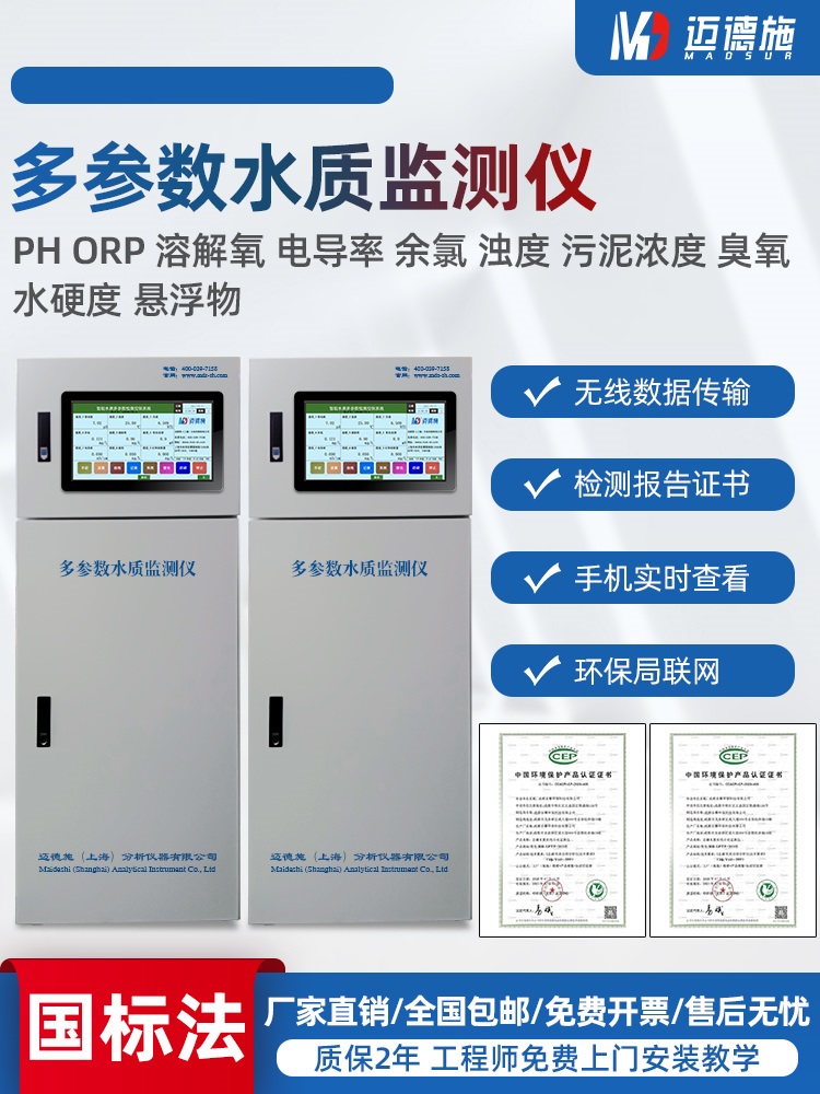 1663036018392172.jpg 水質監測儀.jpg